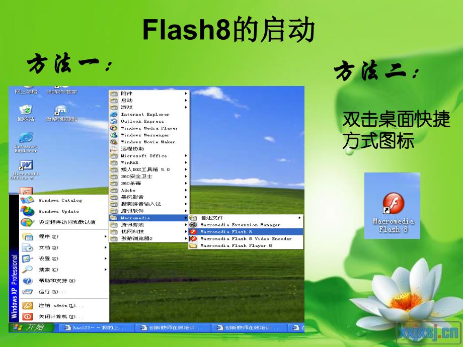 flash8课件(上课)_第2页