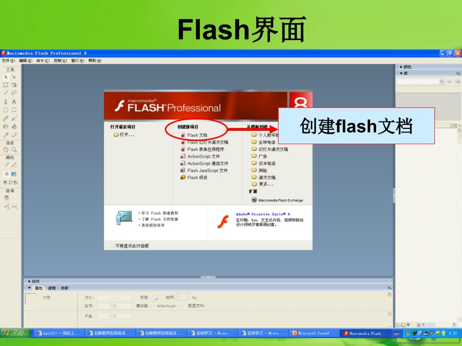 flash8课件(上课)_第3页