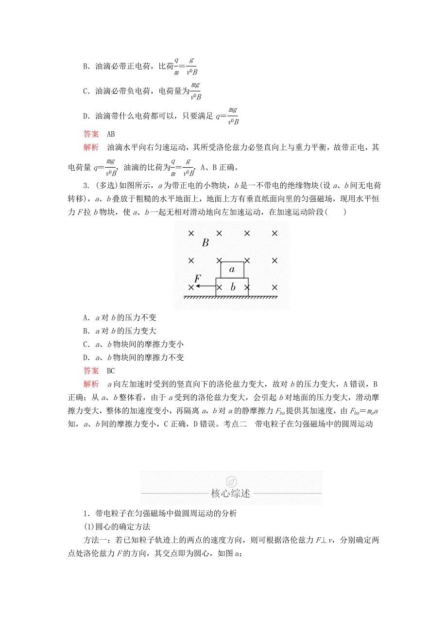 2020年高考物理一轮复习 第10章 磁场 第48讲 磁场对运动电荷的作用学案（含解析）.doc_第3页