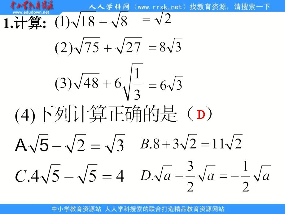 人教版九上21.3二次根式的加减pt课件2_第3页