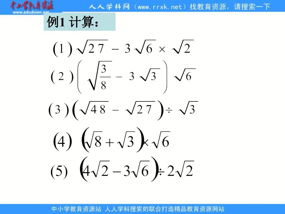 人教版九上21.3二次根式的加减pt课件2_第4页