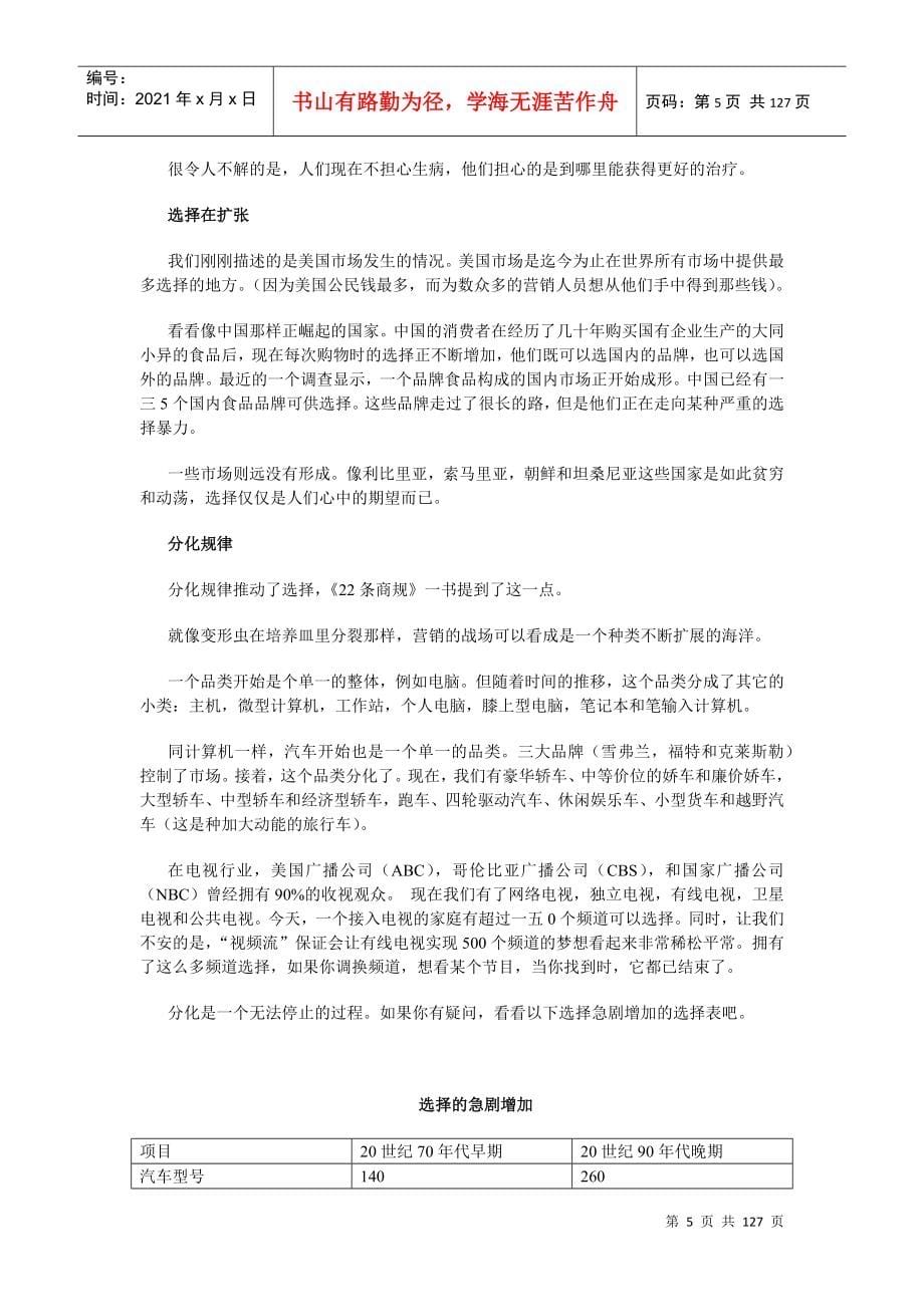 杰克特劳特的区隔概念_第5页