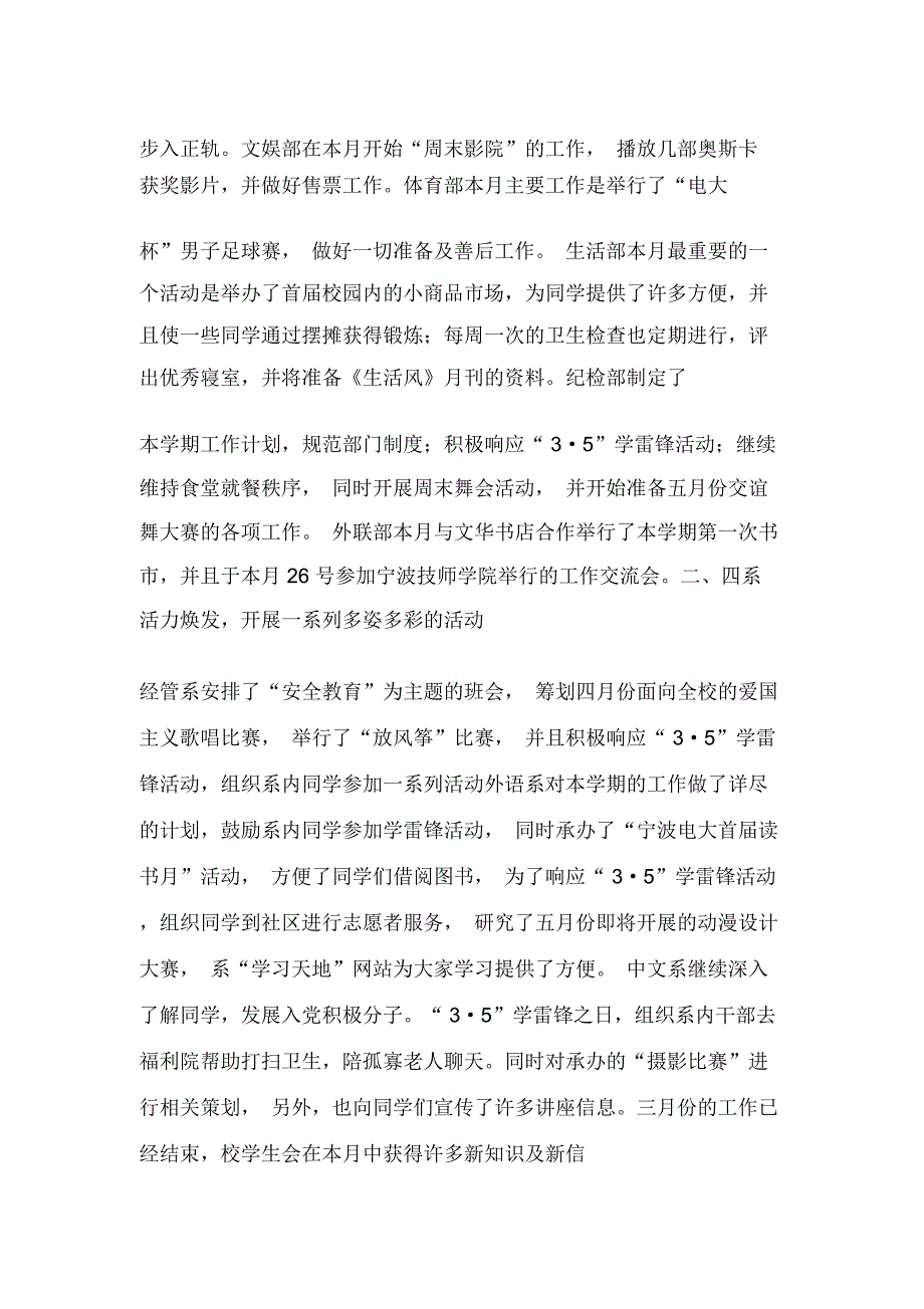 大学三月份工作总结_第2页