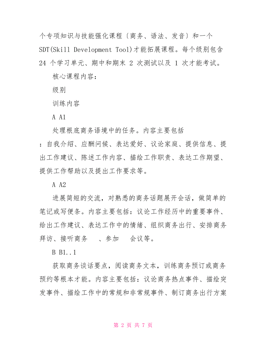 上海对外经贸大学商务英语应用模拟训练分级教学实施方案_第2页