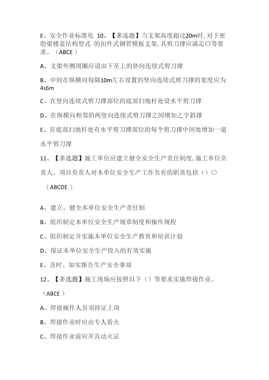 2022山东省安全员B证试题模拟考试_第4页