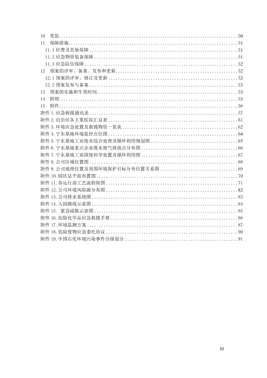 2021年能化突发环境事件应急预案(我的修改)_第4页