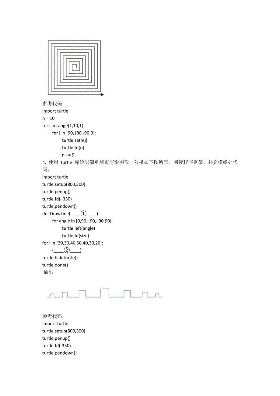 Python简单应用题_第3页