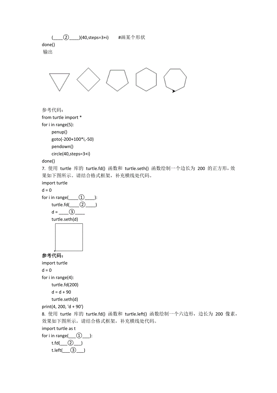 Python简单应用题_第5页