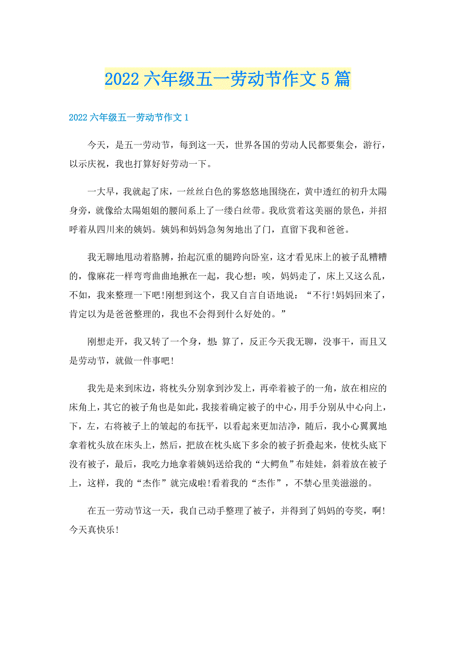 2022六年级五一劳动节作文5篇_第1页