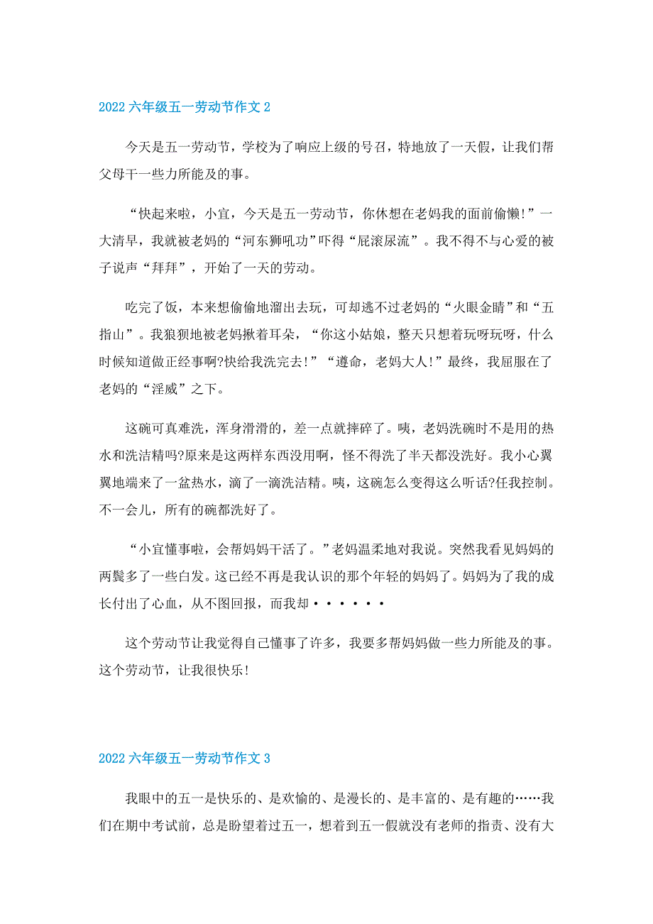 2022六年级五一劳动节作文5篇_第2页