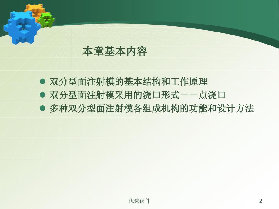 双分型面注射模行业一类_第2页