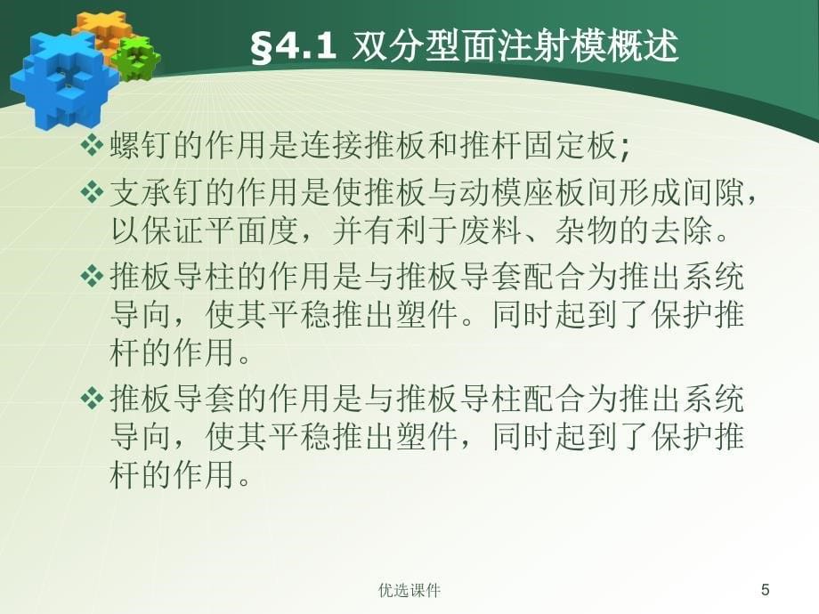 双分型面注射模行业一类_第5页