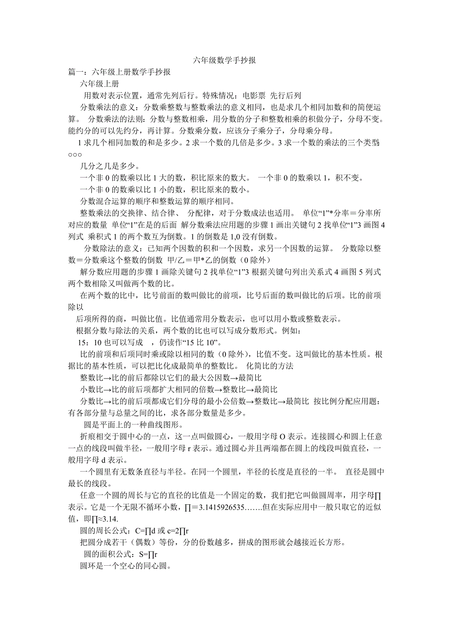 六年级数学手抄报_第1页