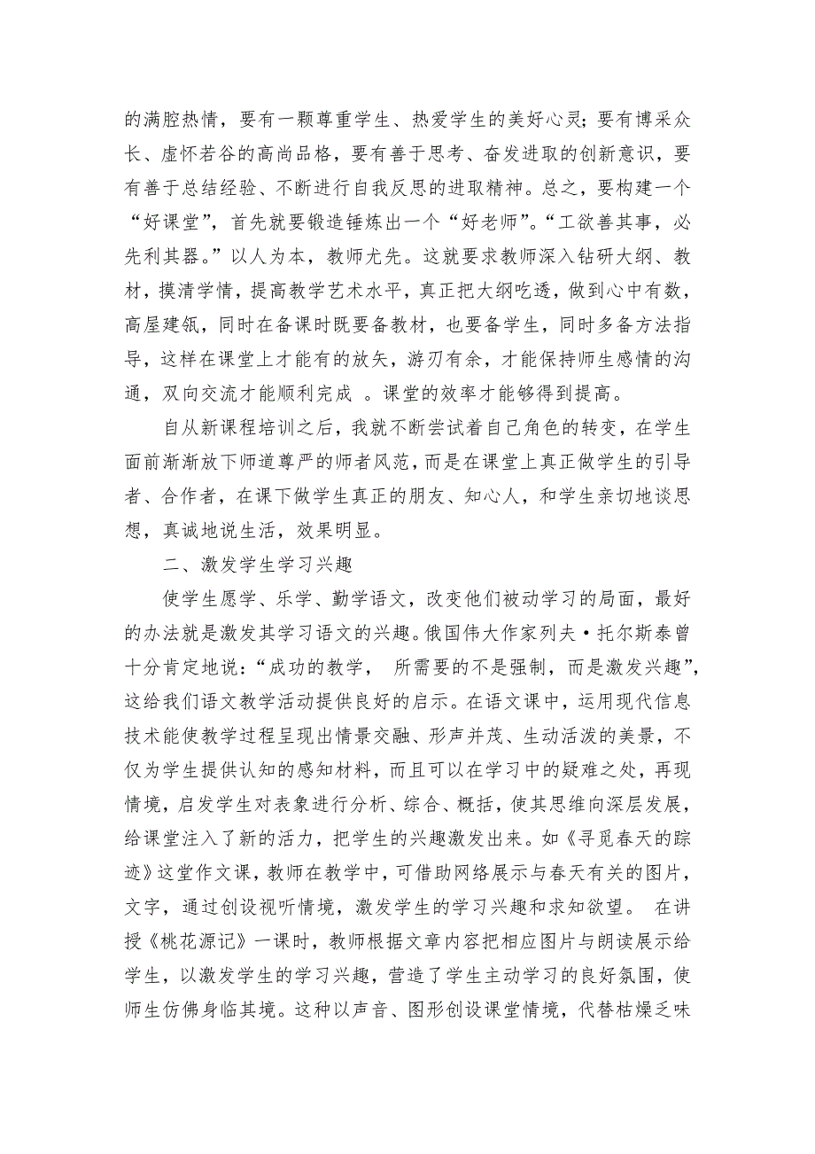 关于初中语文有效课堂建设的几点看法获奖科研报告论文_第2页