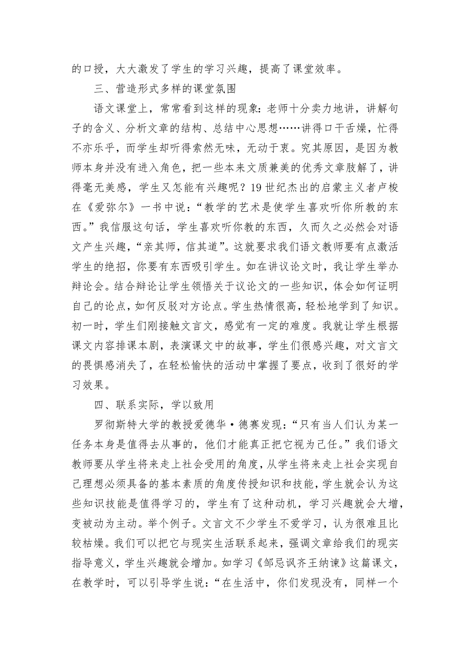 关于初中语文有效课堂建设的几点看法获奖科研报告论文_第3页