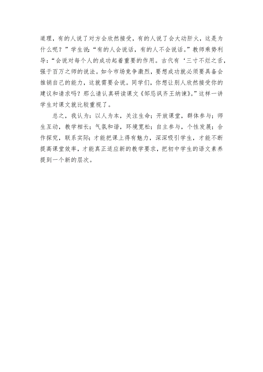 关于初中语文有效课堂建设的几点看法获奖科研报告论文_第4页