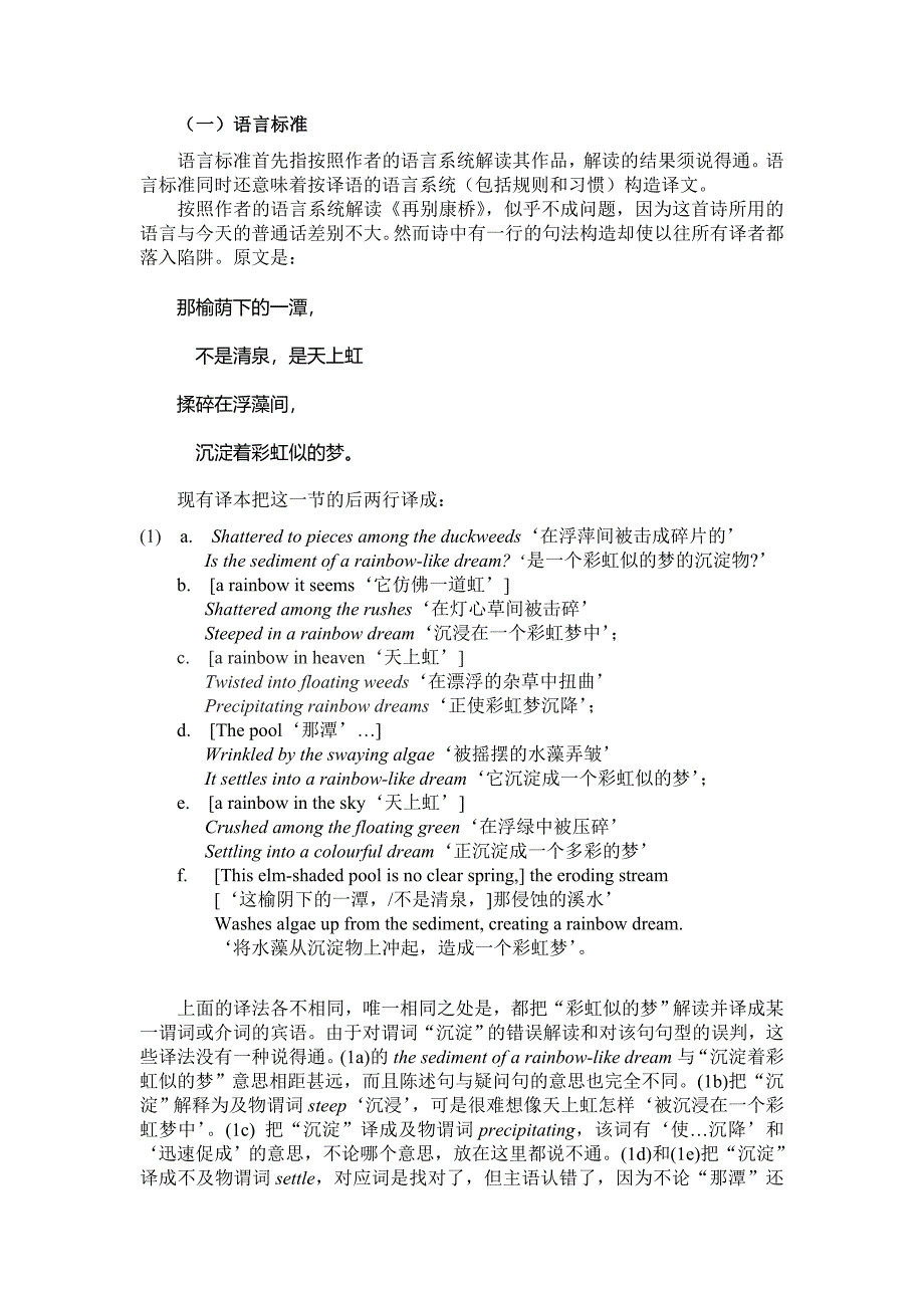 翻译的五个公理、三个标准和一个原则以《再别康桥》的英译为例_第3页