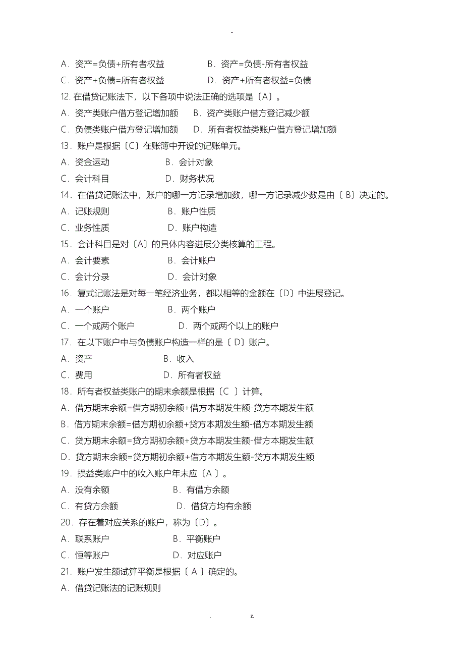 电大基础会计机考、网考答案_第2页