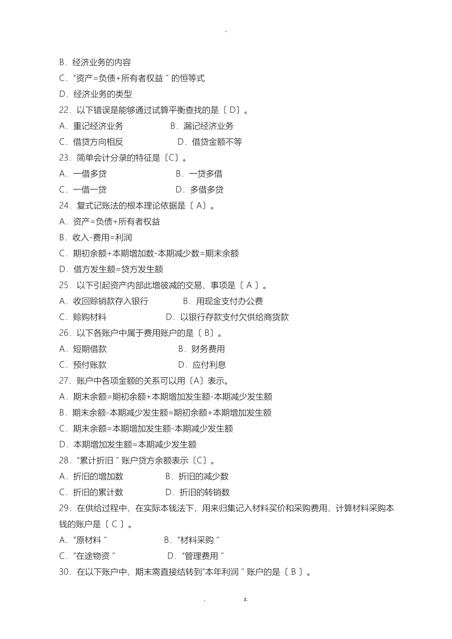 电大基础会计机考、网考答案_第3页