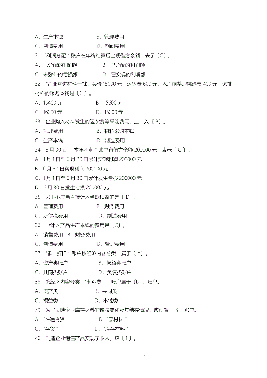 电大基础会计机考、网考答案_第4页