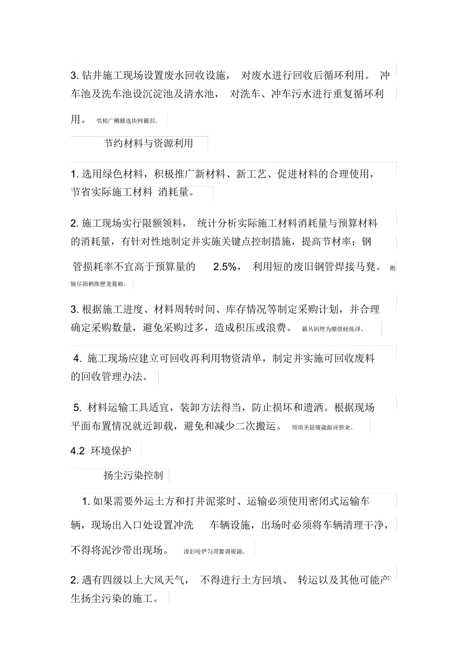 节能减排、绿色施工、工艺创新措施_第3页