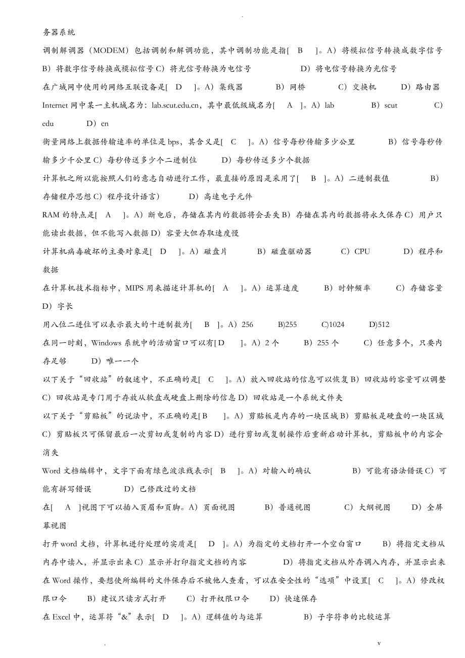 大学生统考计算机一级考试题试题库_第5页