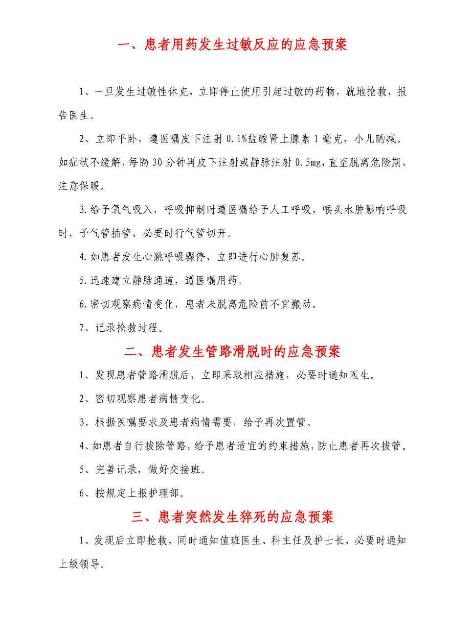 2023年医院康复科应急预案_第2页