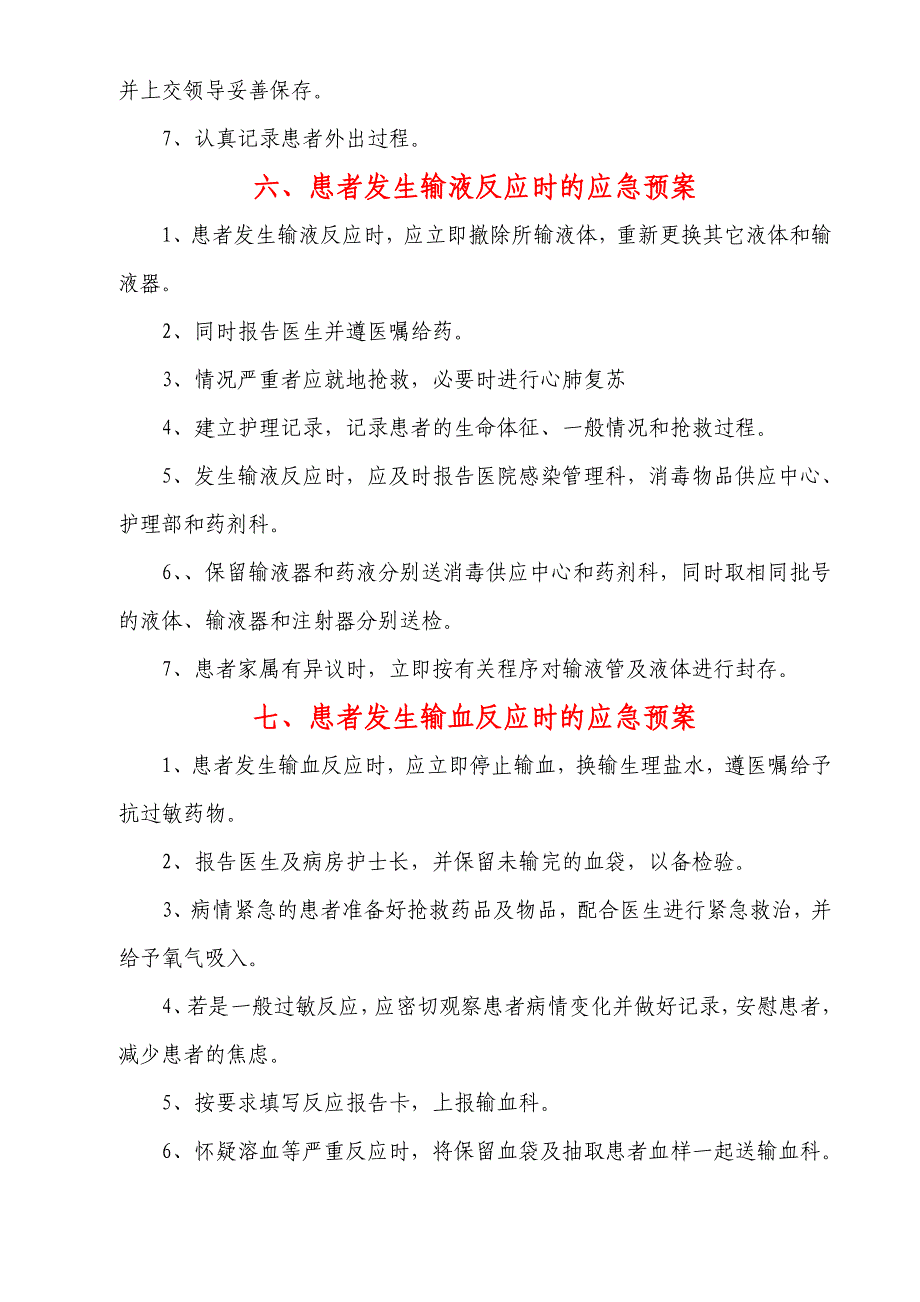 2023年医院康复科应急预案_第4页