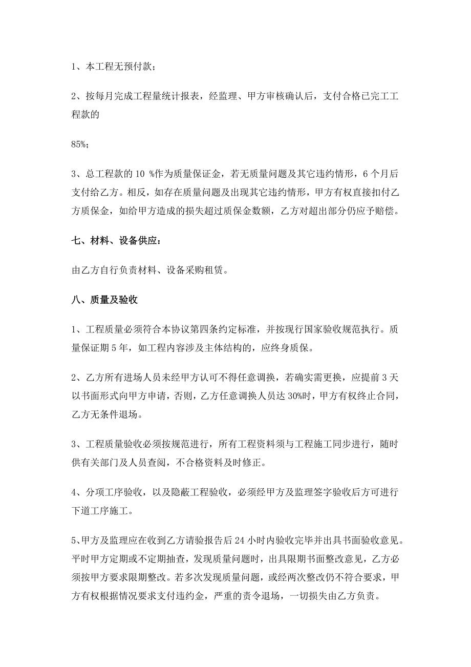 金拓配电房工程承包协议书_第3页