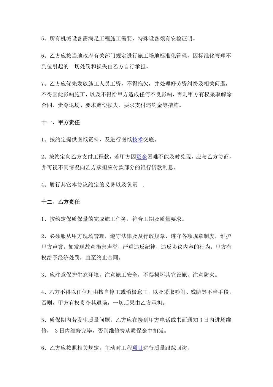 金拓配电房工程承包协议书_第5页