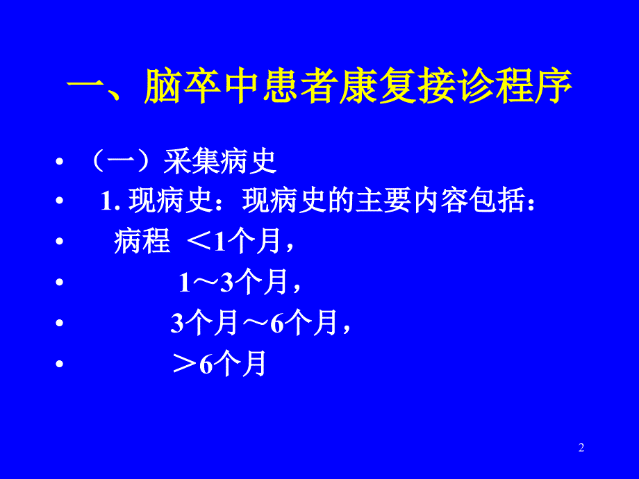 医学交流课件：脑卒中运动障碍的评定与治疗临床实践_第2页