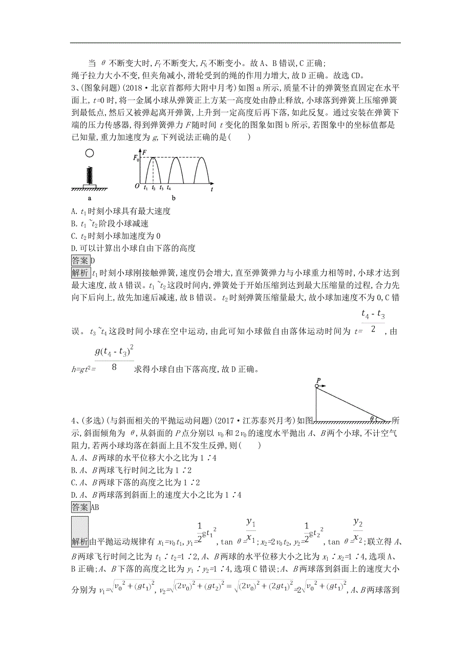 高考物理一轮复习优练题15含解析新人教版_第2页