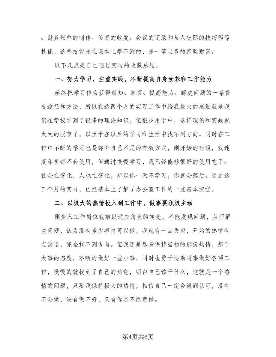 办公室文员工作总结及下半年计划（二篇）_第4页