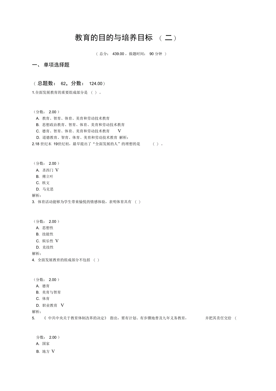 教育的目的与培养目标二_第1页