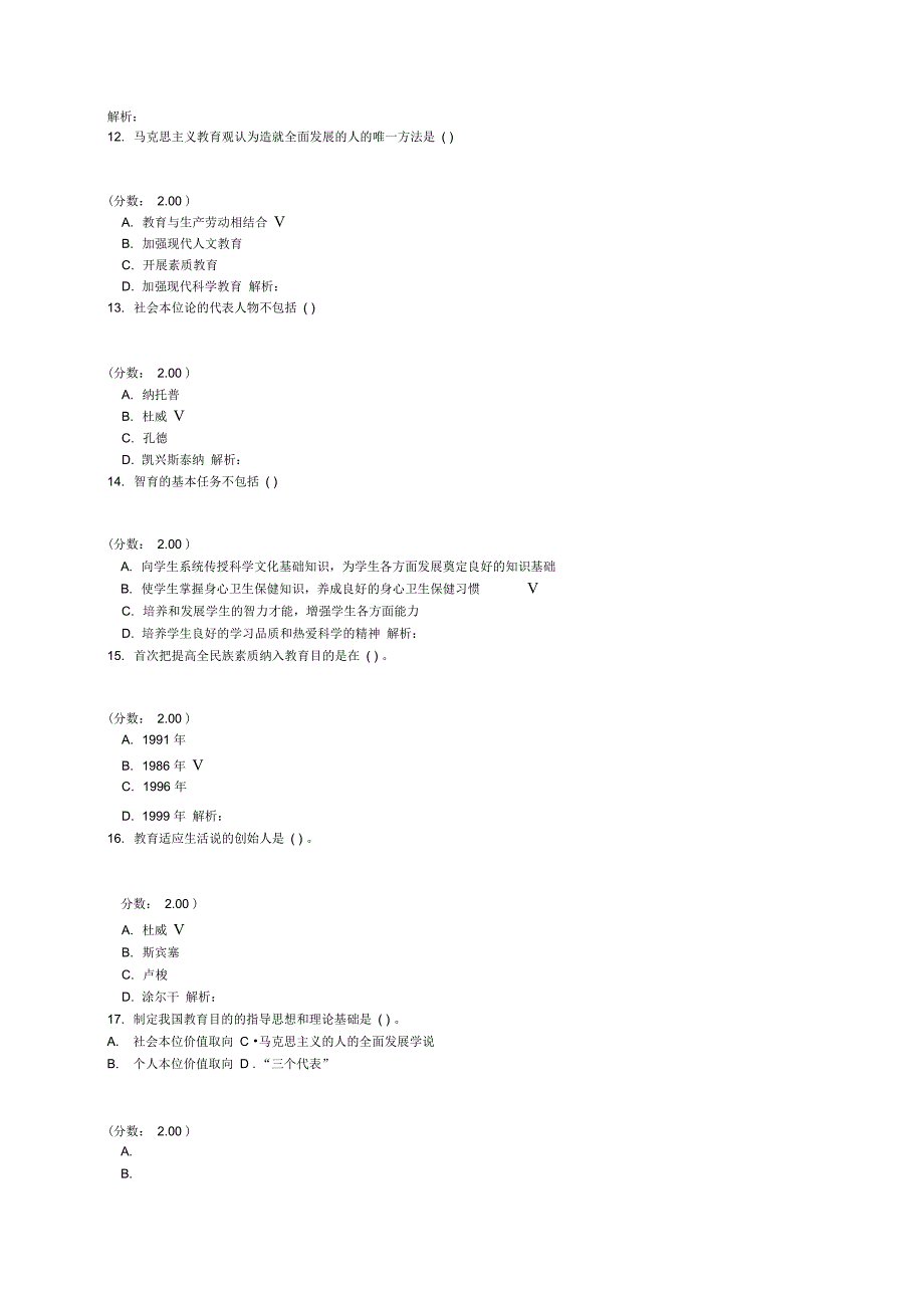 教育的目的与培养目标二_第3页