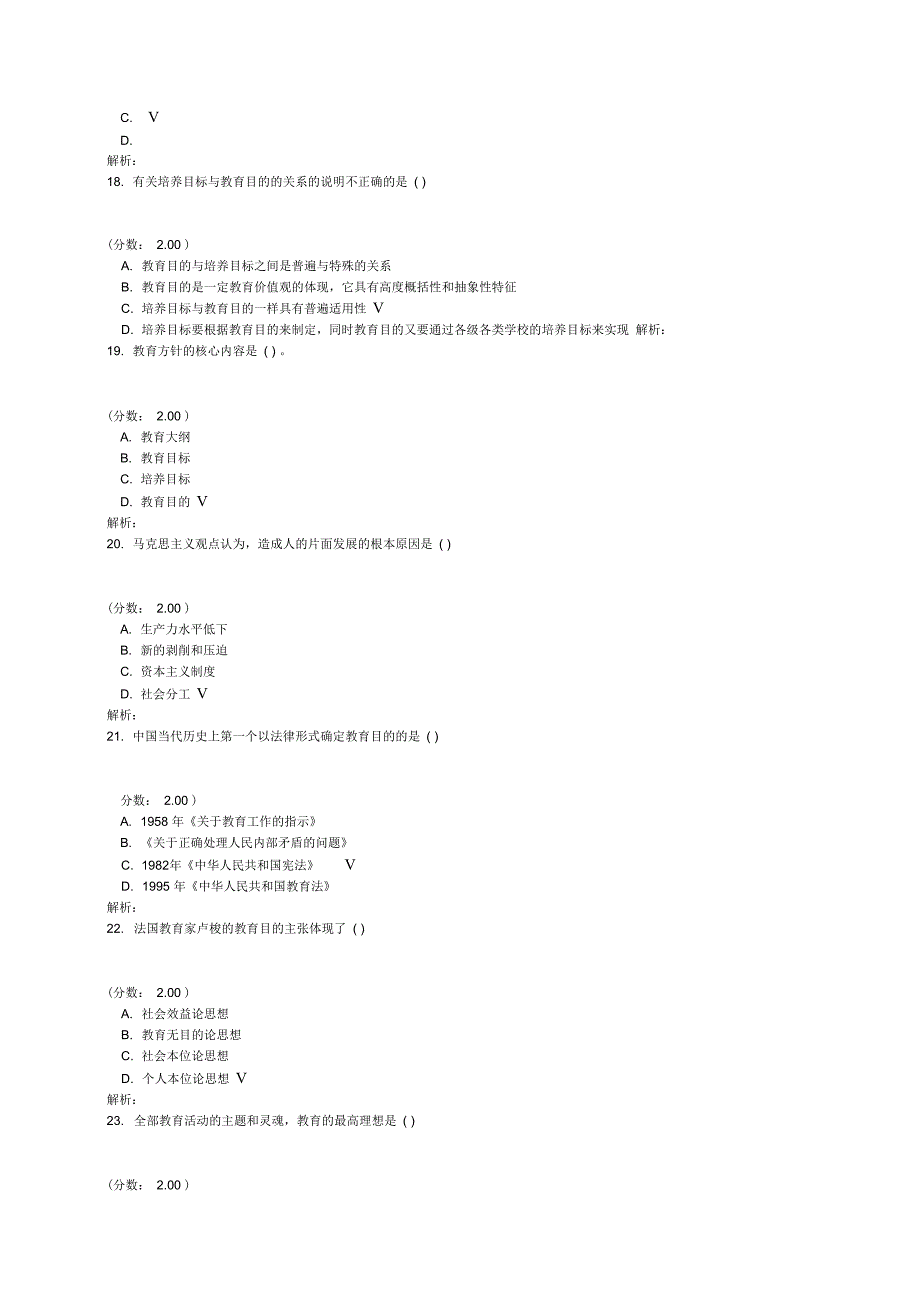 教育的目的与培养目标二_第4页