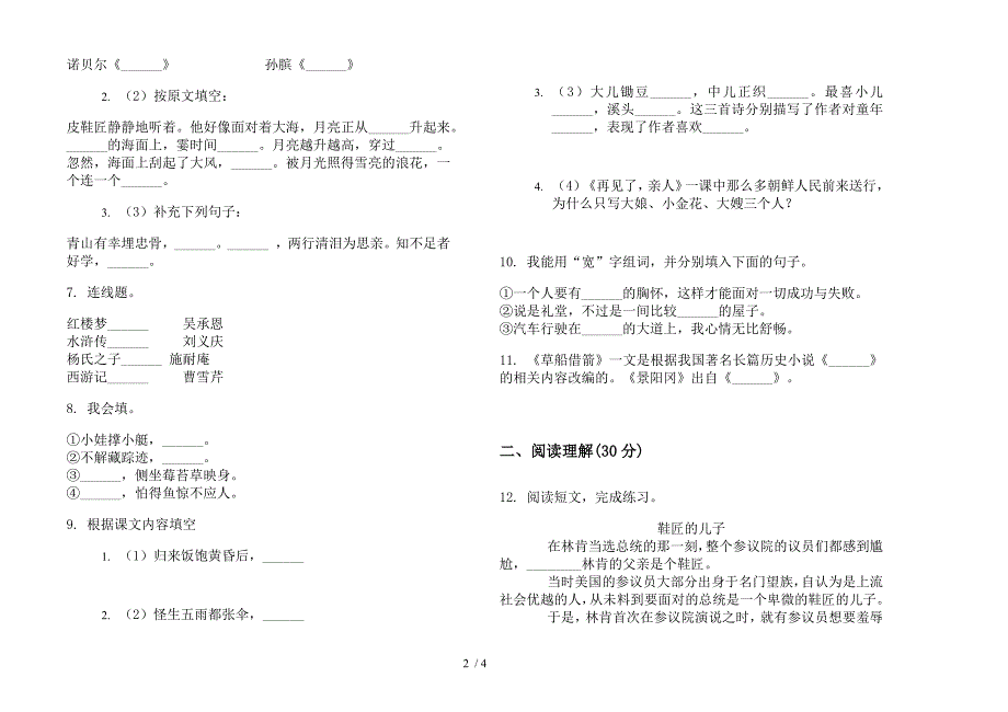 人教版五年级下学期语文专题总复习期末试卷.docx_第2页