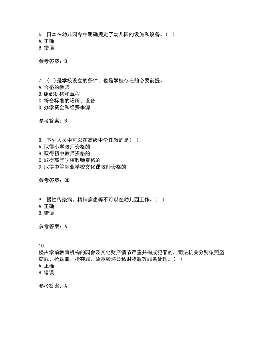 华中师范大学21秋《学前教育管理》学平时作业二参考答案94_第2页