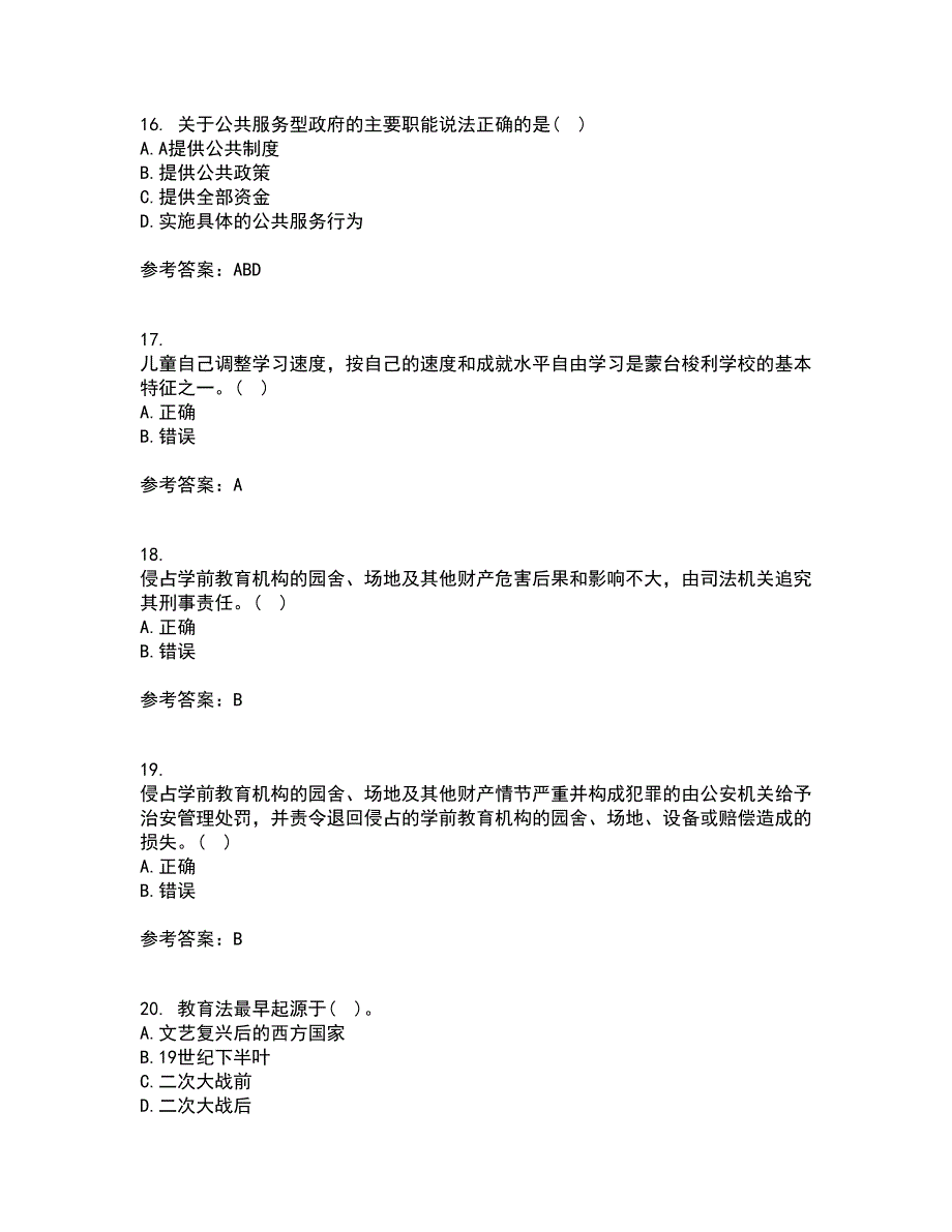 华中师范大学21秋《学前教育管理》学平时作业二参考答案94_第4页