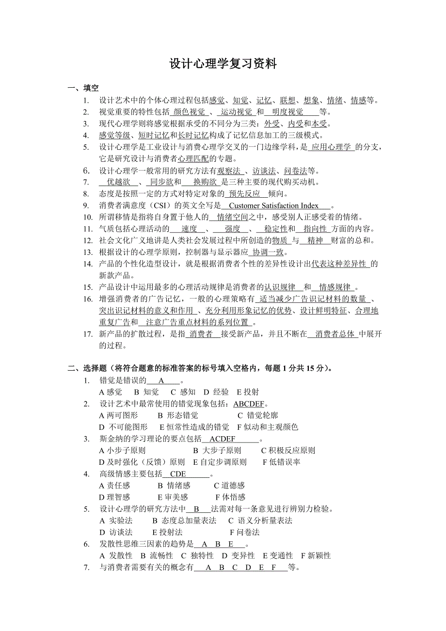 最新设计心理学复习资料含答案_第1页