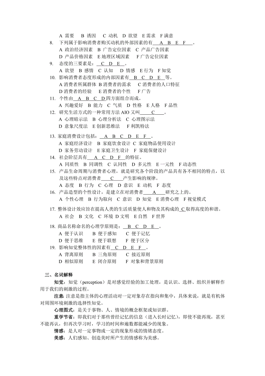 最新设计心理学复习资料含答案_第2页