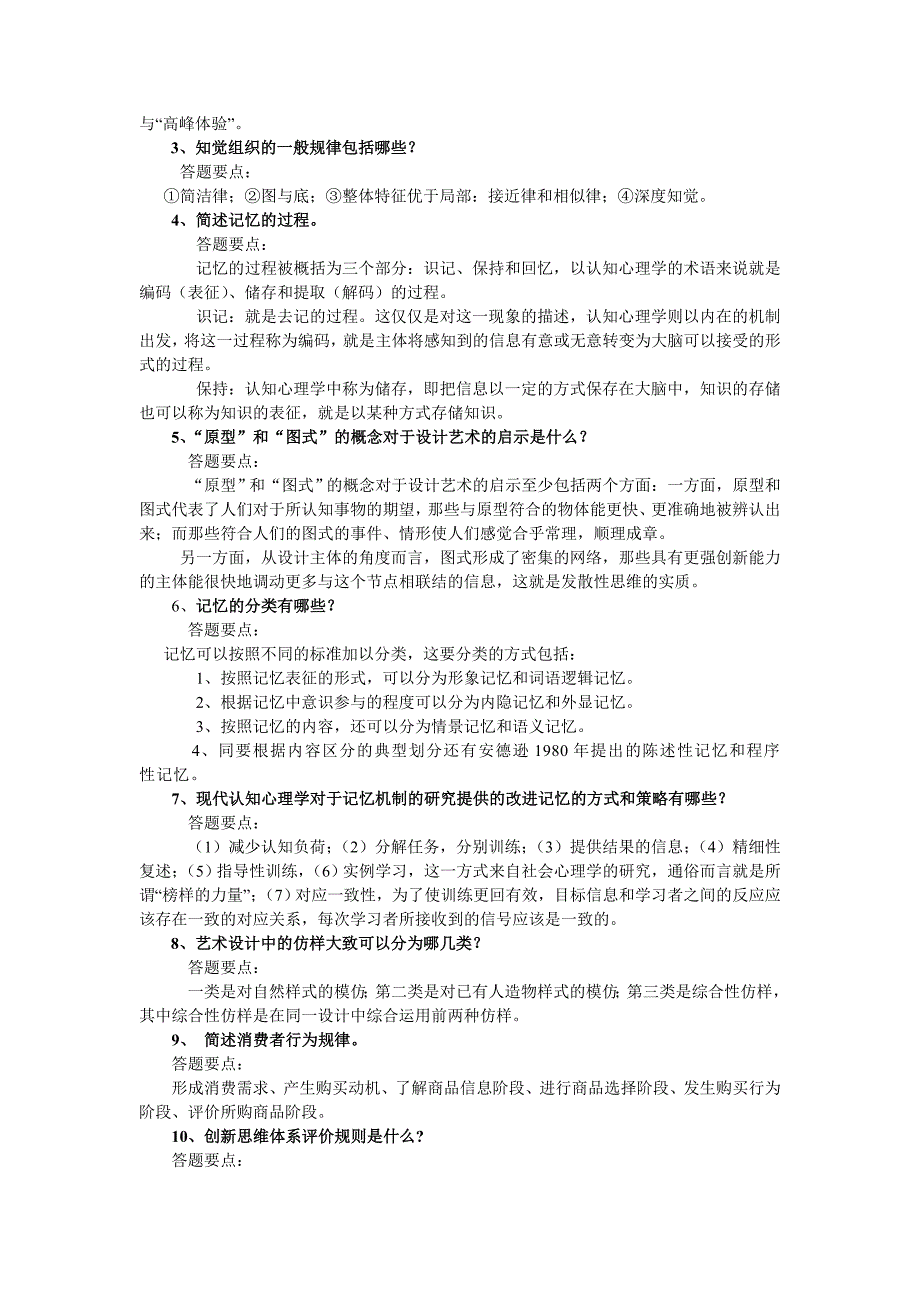 最新设计心理学复习资料含答案_第4页