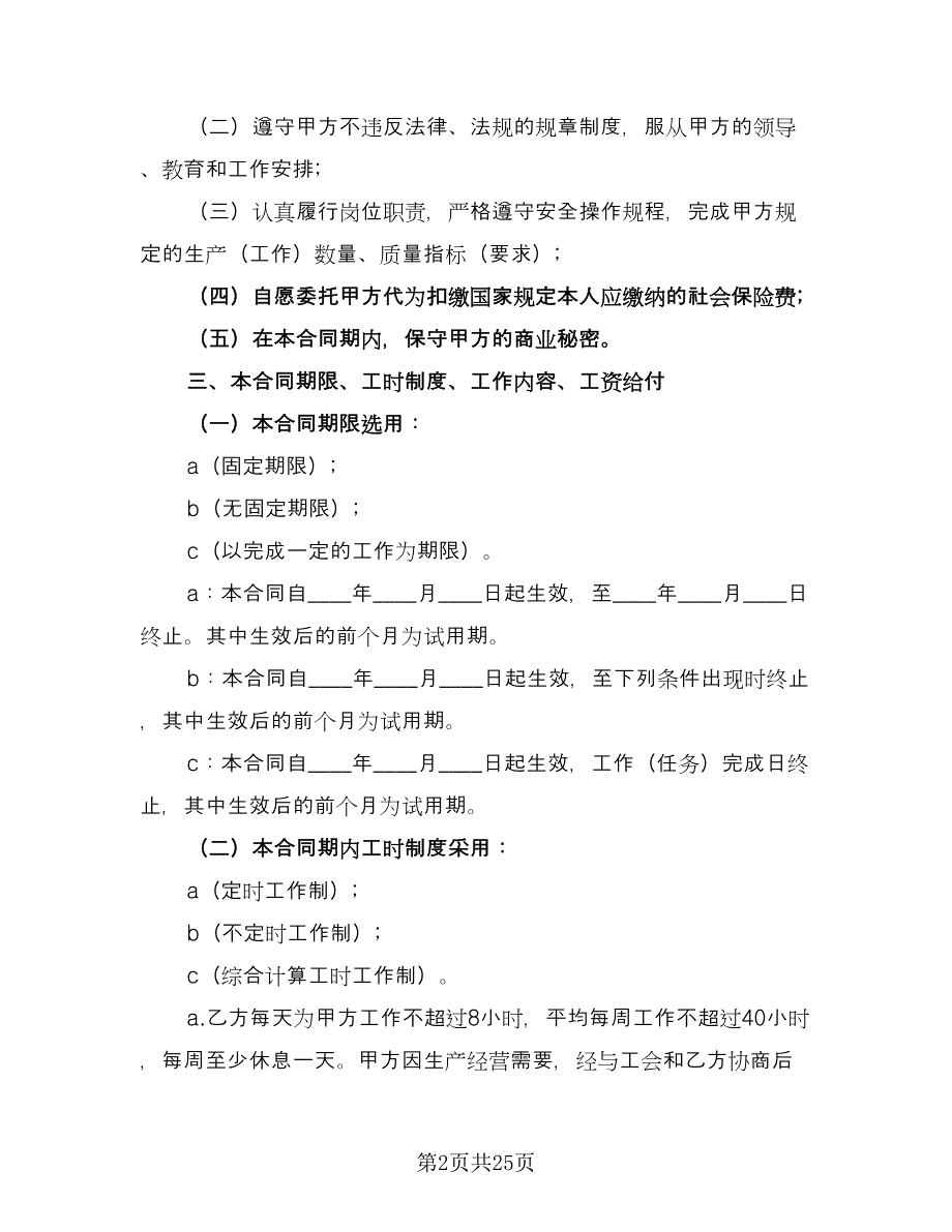 2023年劳动合同简单版（8篇）.doc_第2页