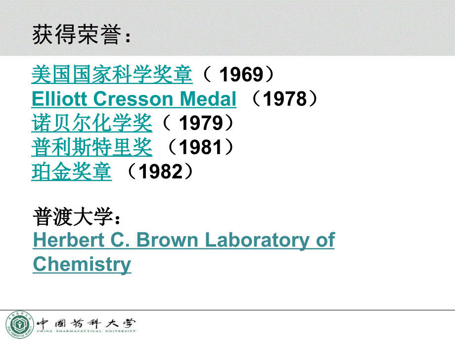 烯烃的硼氢化氧化反应HydroborationOxidationofAlkenes_第4页