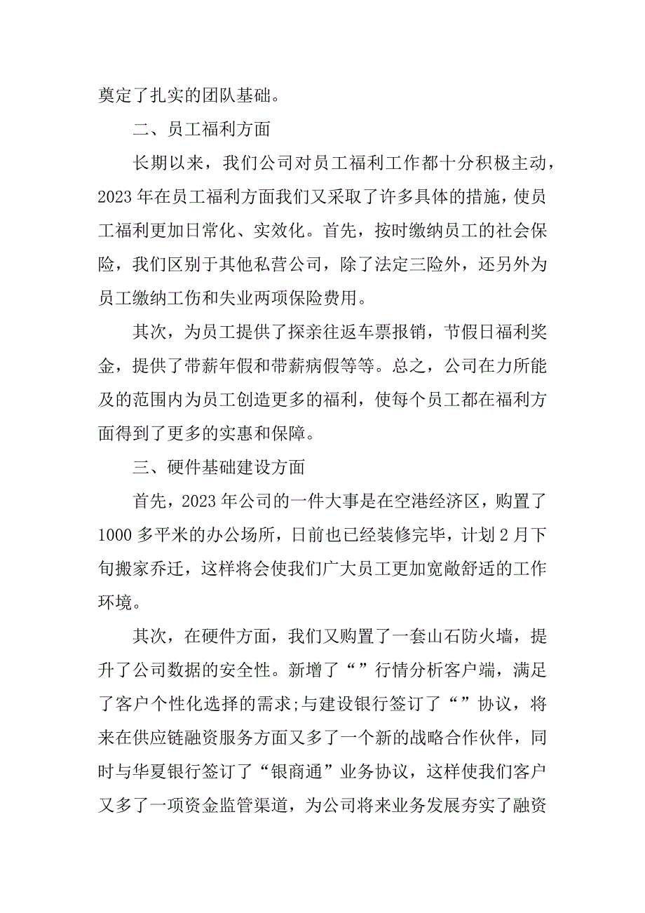 2023年公司年会工会领导致辞稿_第4页