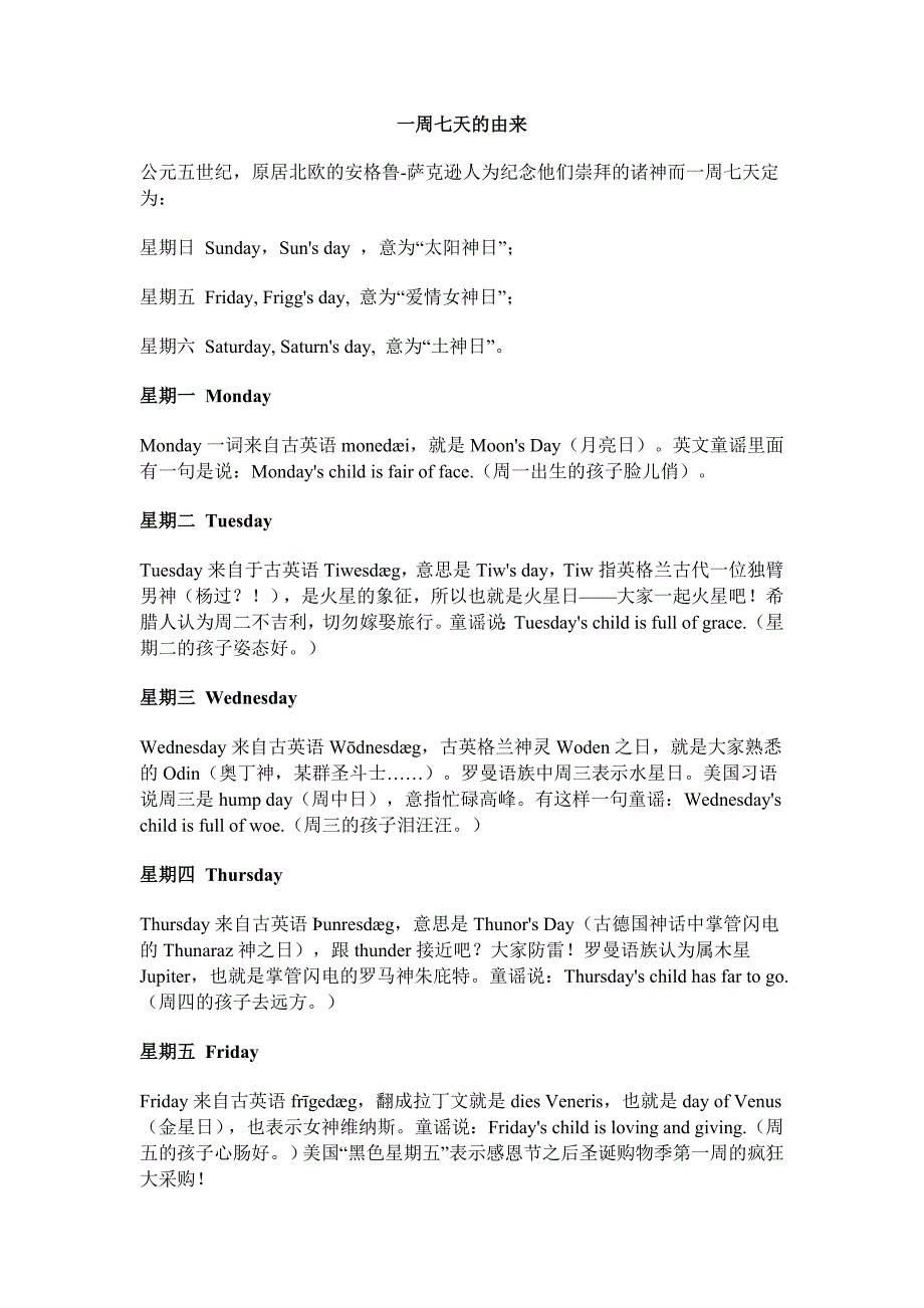 一周七天的由来_第1页