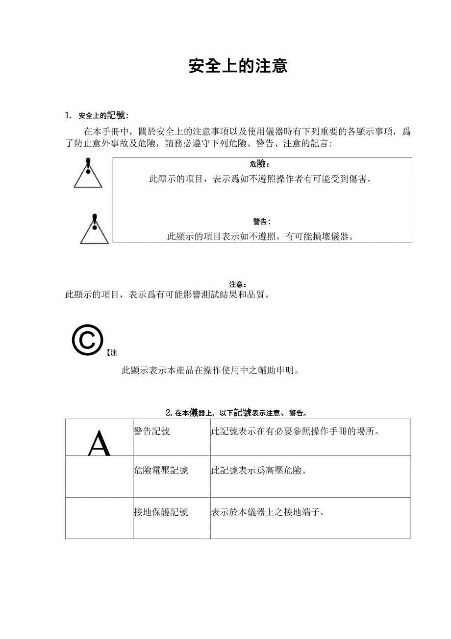 单臂跌落试验机操作说明书_第3页