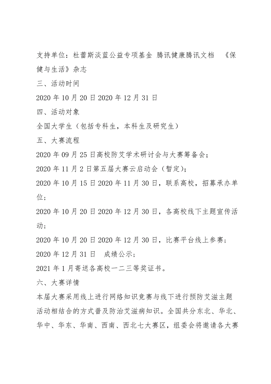 2020年第五届全国大学生预防艾滋病知识竞赛详情_第2页