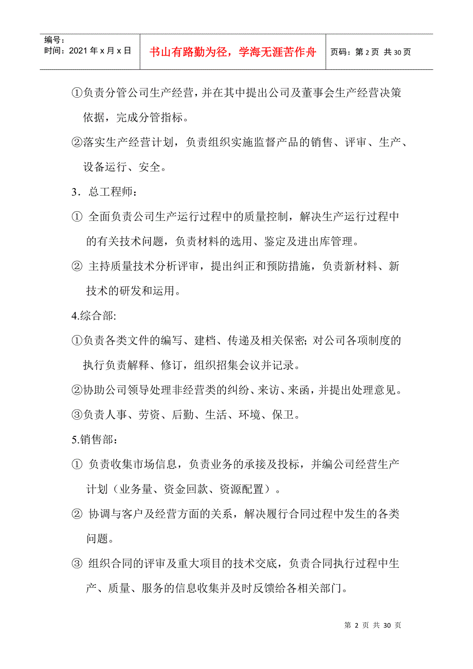 混凝土搅拌站企业管理制度和程序文件(1)_第2页