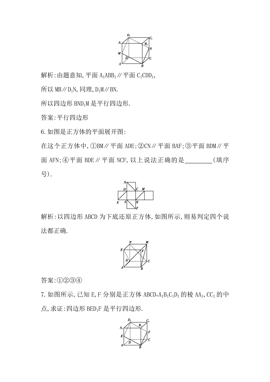 2019年高中数学必修二人教A版练习：2.2.4平面与平面平行的性质含解析_第3页